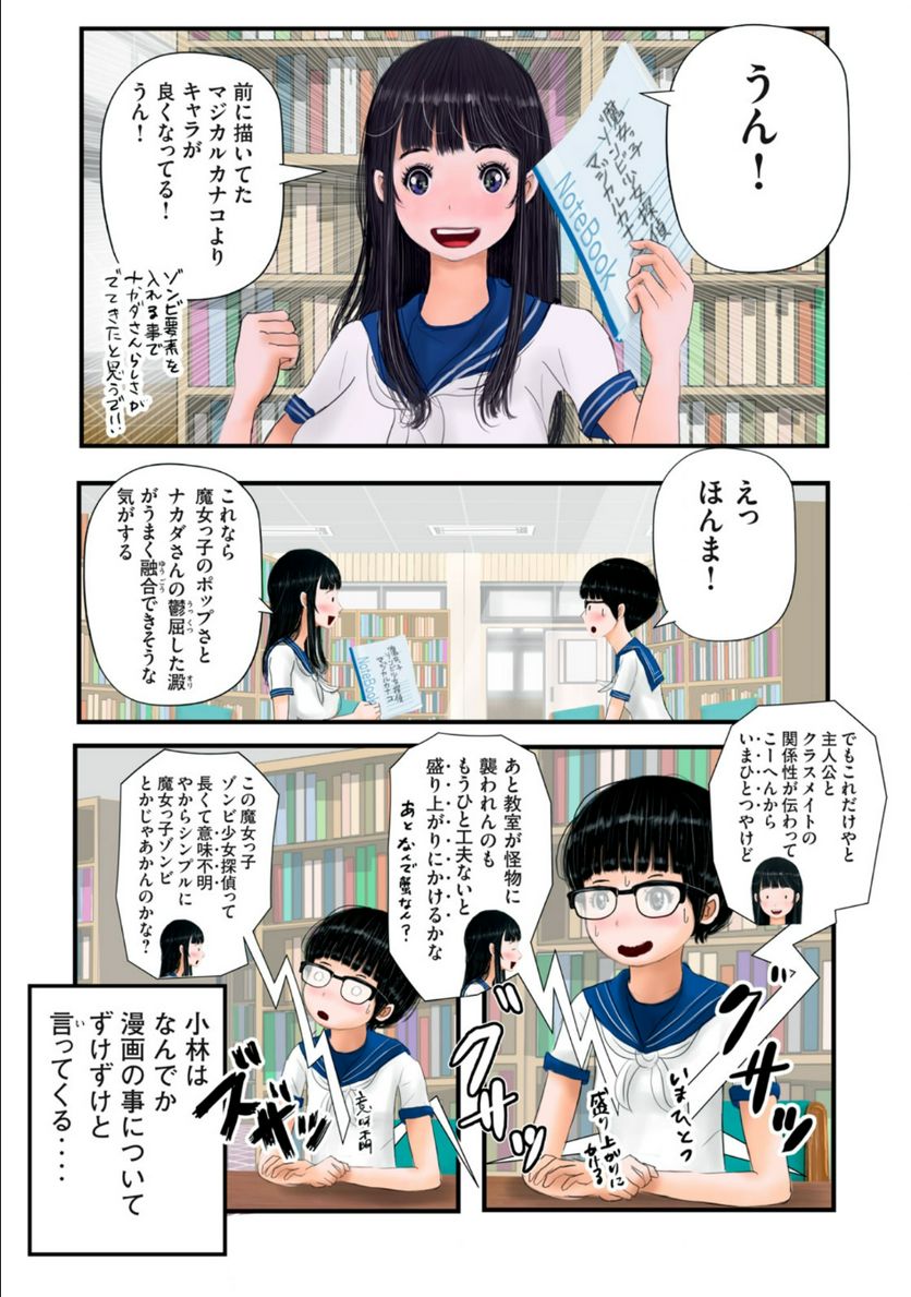 松山くんと小林さんの3メートル - 第17話 - Page 9