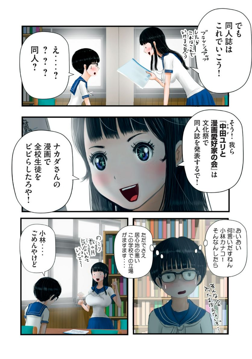 松山くんと小林さんの3メートル - 第17話 - Page 10