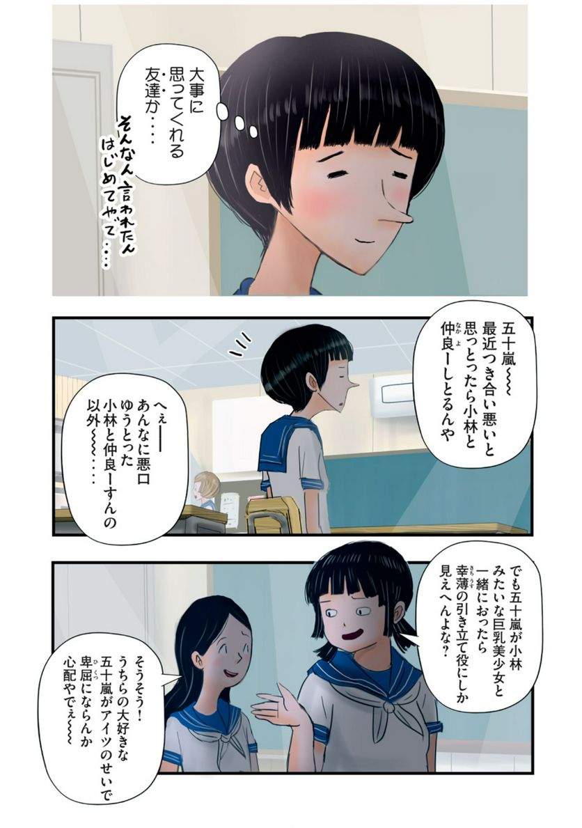 松山くんと小林さんの3メートル - 第19話 - Page 11