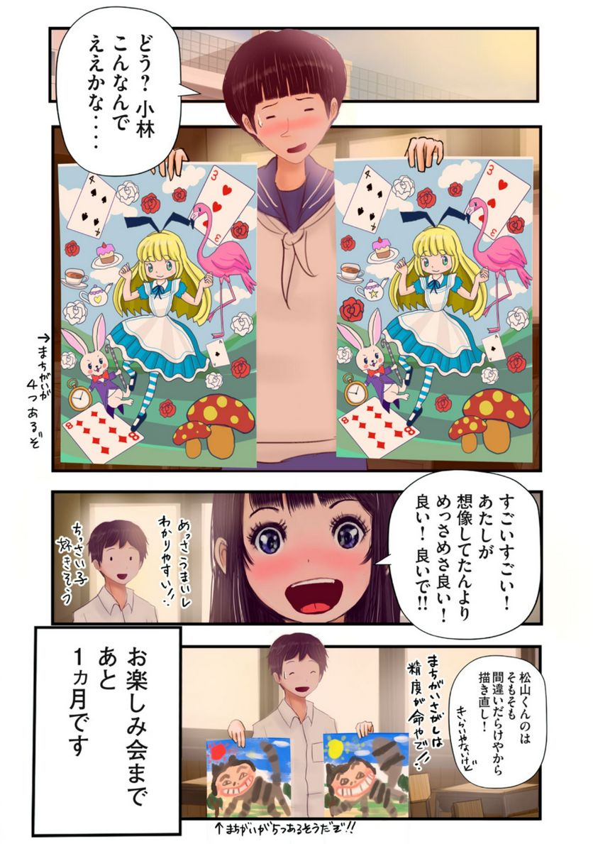 松山くんと小林さんの3メートル - 第19話 - Page 14