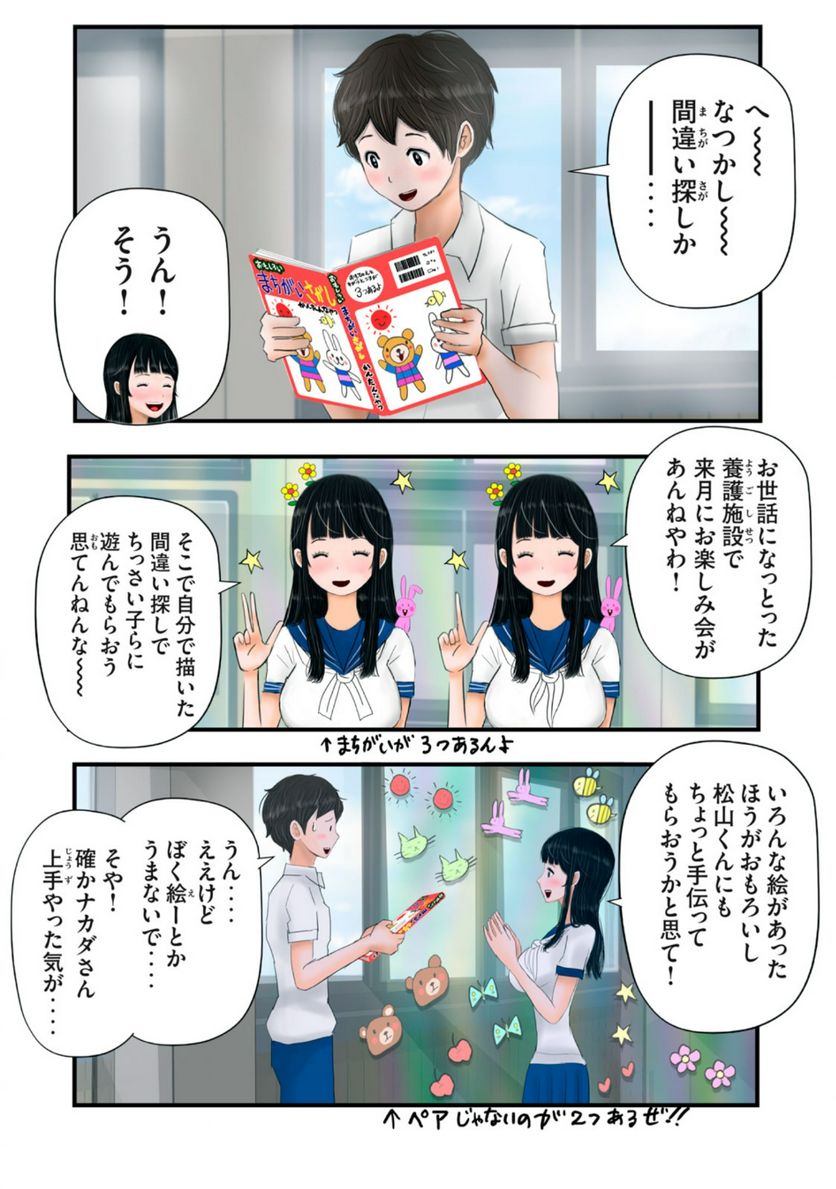 松山くんと小林さんの3メートル - 第19話 - Page 4