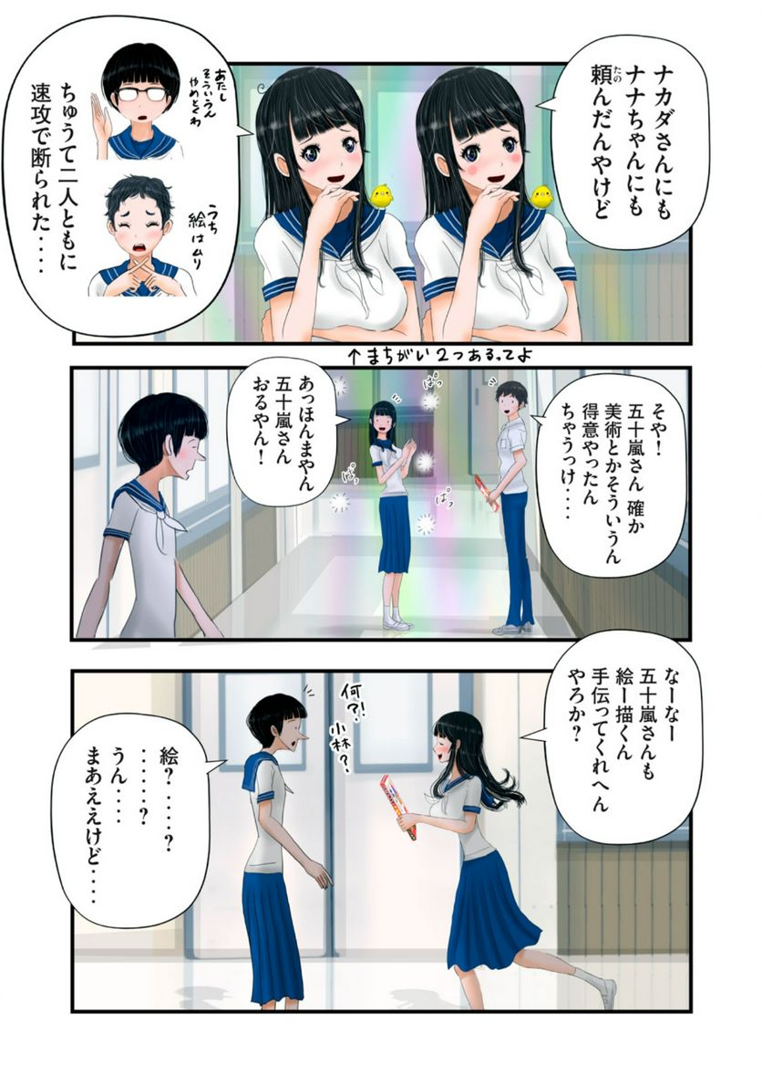 松山くんと小林さんの3メートル - 第19話 - Page 5