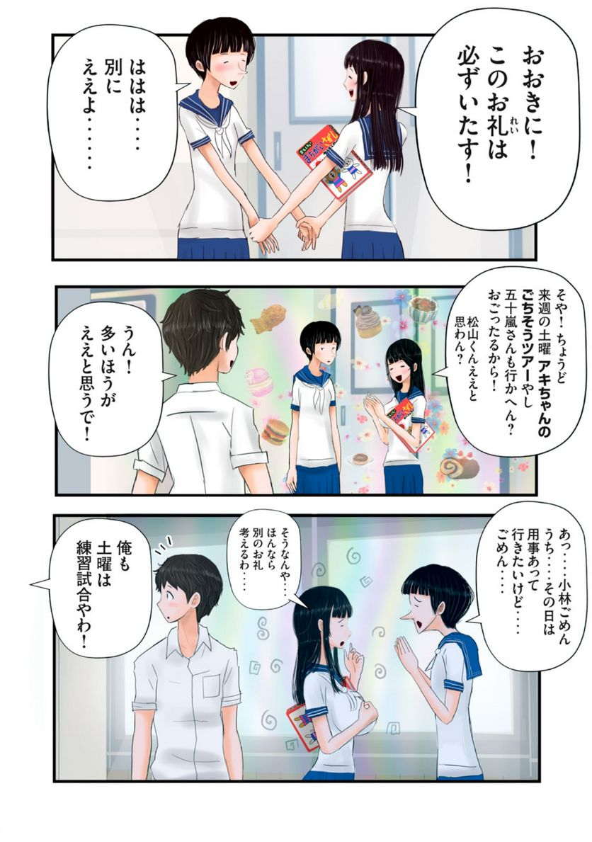 松山くんと小林さんの3メートル - 第19話 - Page 6