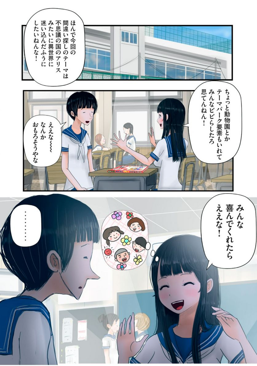 松山くんと小林さんの3メートル - 第19話 - Page 8