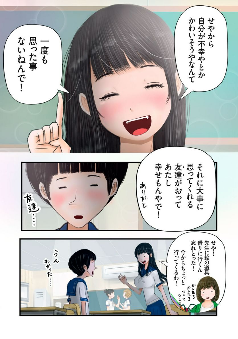 松山くんと小林さんの3メートル - 第19話 - Page 10