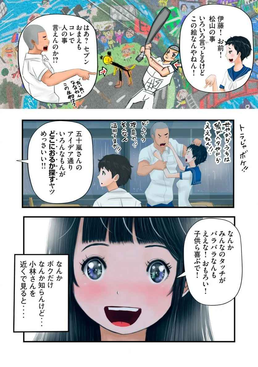 松山くんと小林さんの3メートル - 第20話 - Page 4