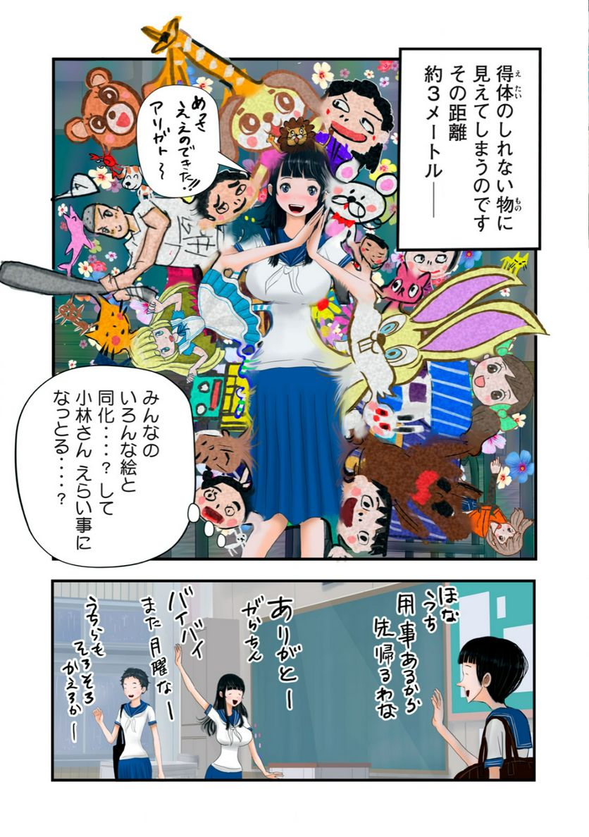 松山くんと小林さんの3メートル - 第20話 - Page 5