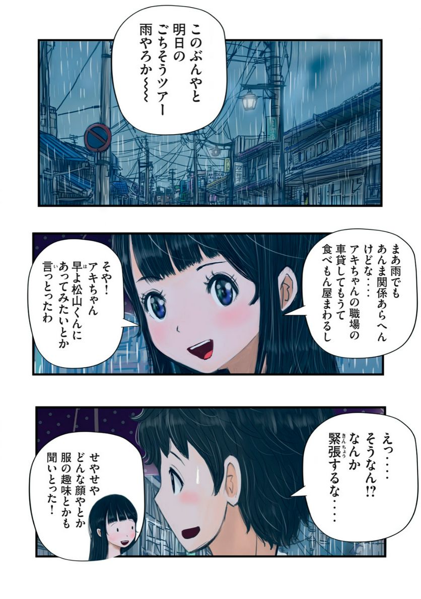 松山くんと小林さんの3メートル - 第20話 - Page 8