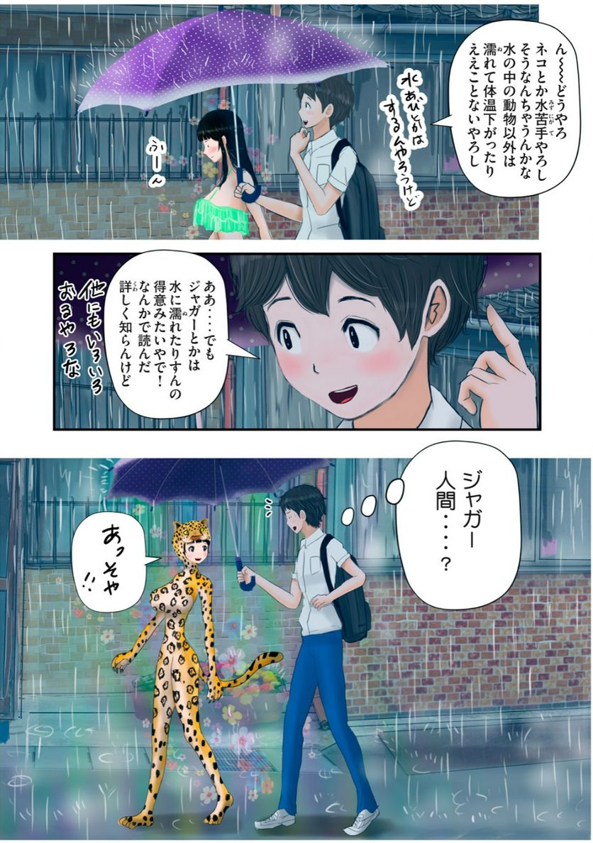 松山くんと小林さんの3メートル - 第20話 - Page 10