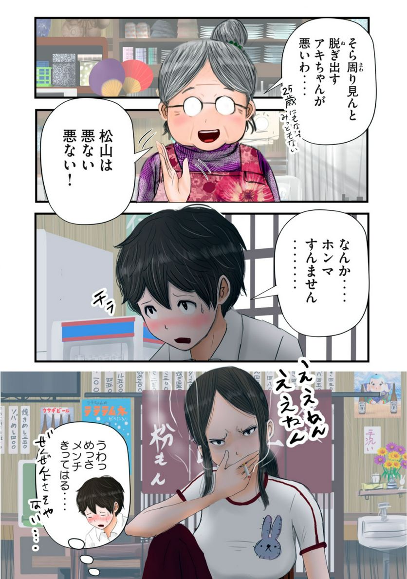 松山くんと小林さんの3メートル - 第21話 - Page 12