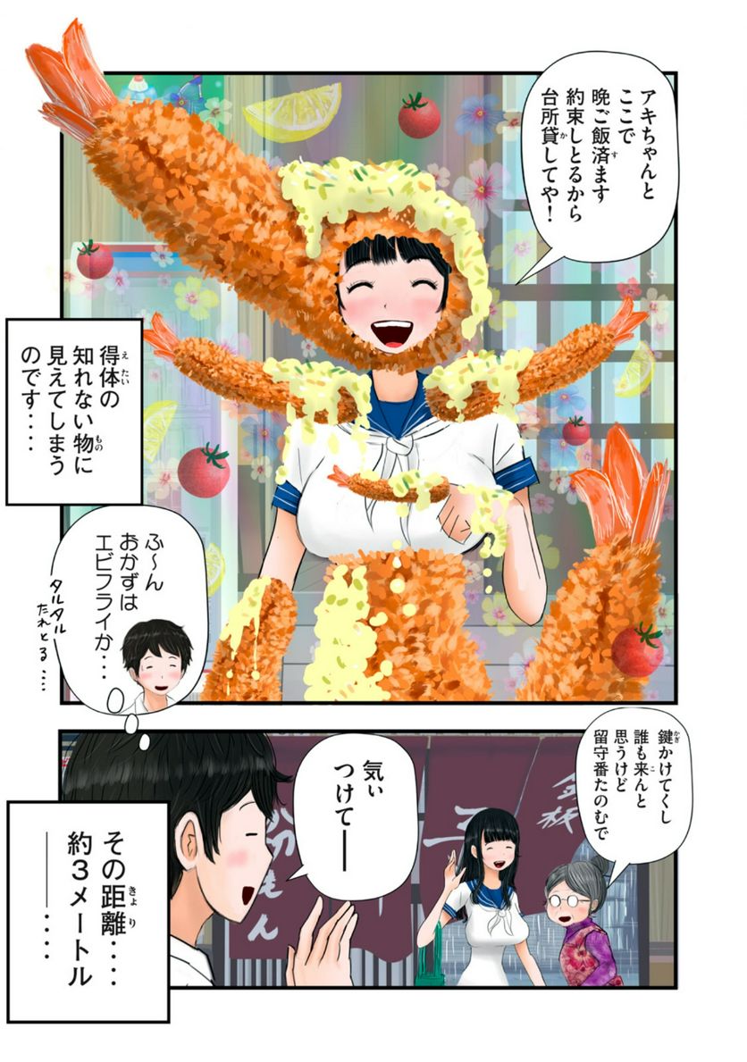 松山くんと小林さんの3メートル - 第21話 - Page 3