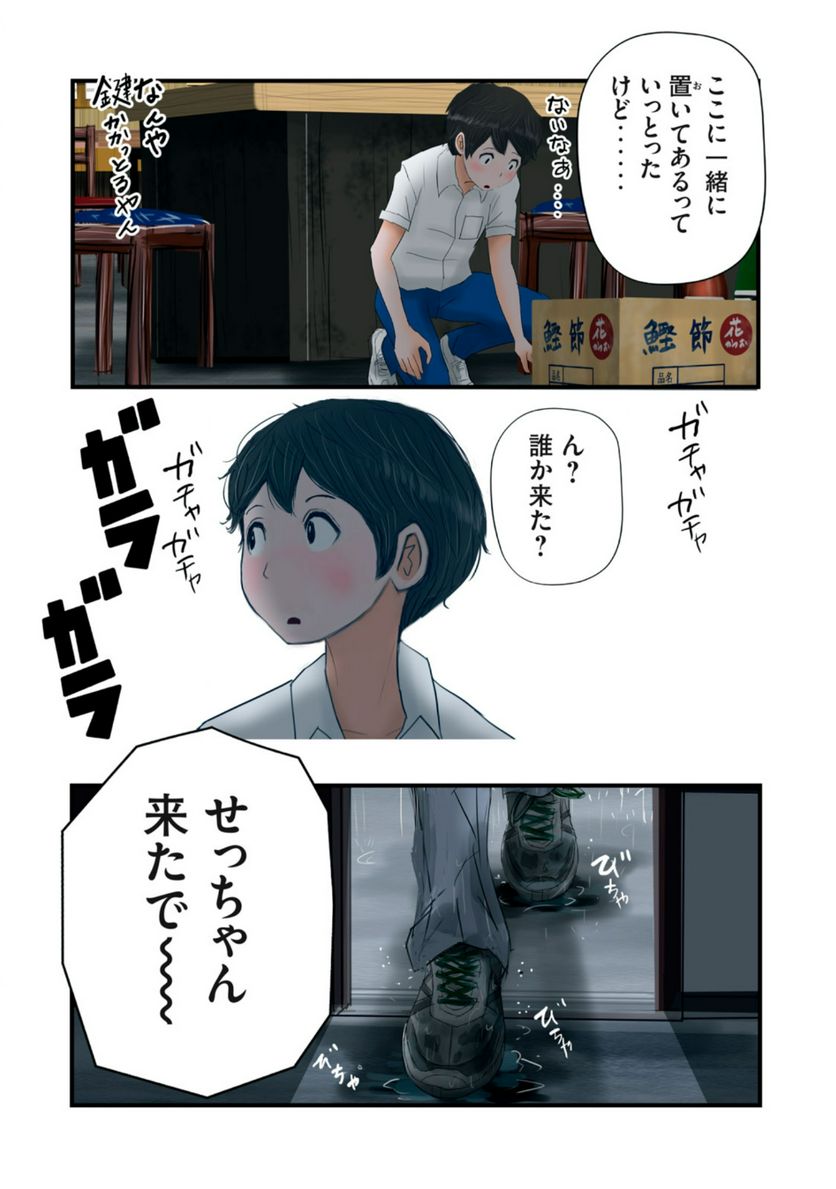 松山くんと小林さんの3メートル - 第21話 - Page 5