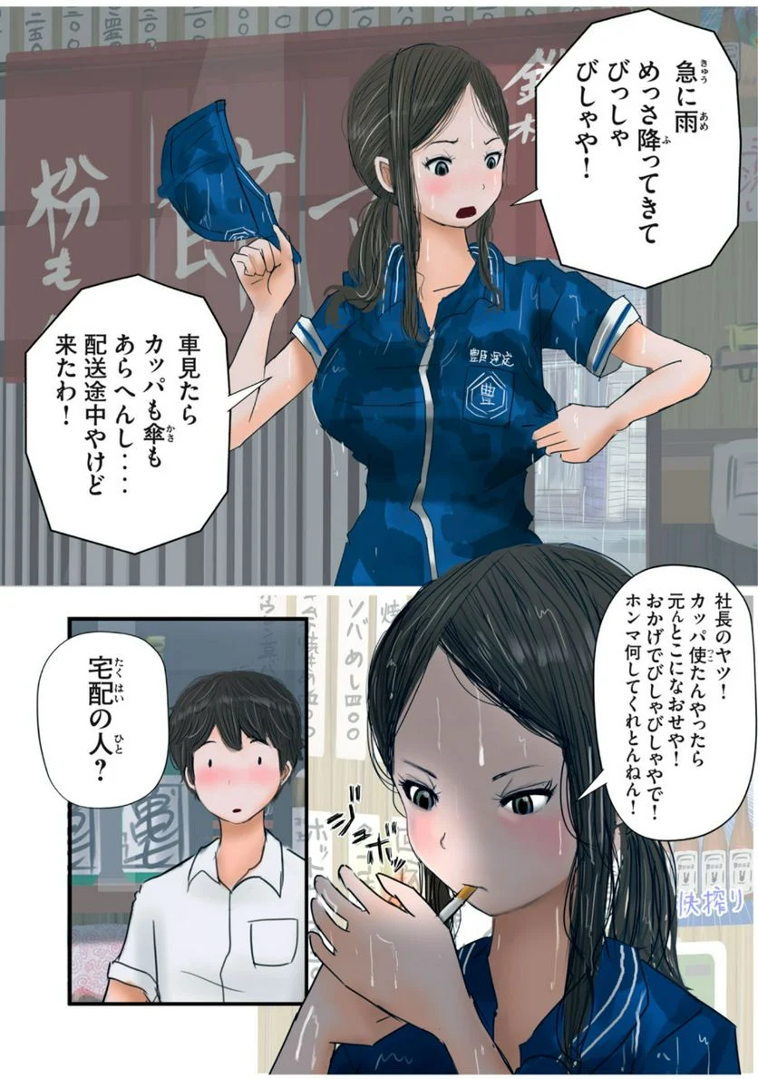 松山くんと小林さんの3メートル - 第21話 - Page 6