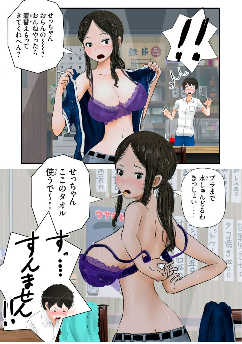 松山くんと小林さんの3メートル - 第21話 - Page 7