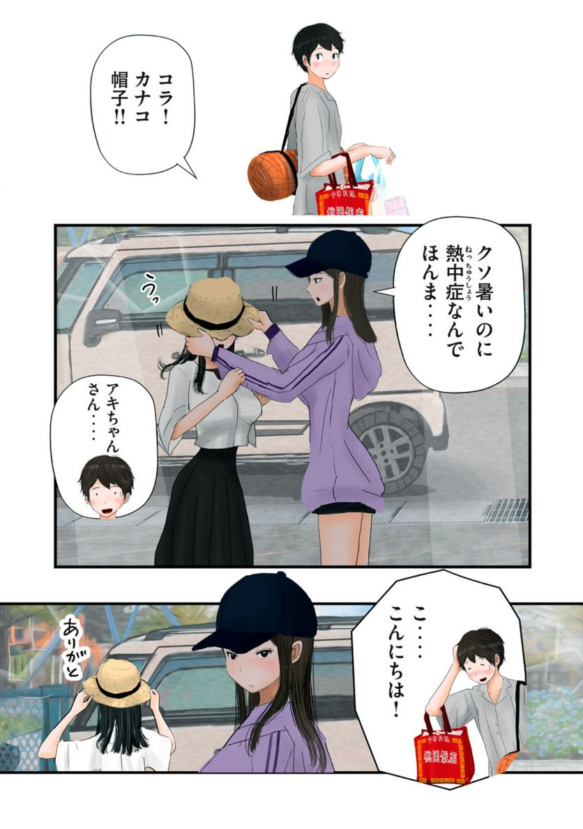 松山くんと小林さんの3メートル - 第22話 - Page 4