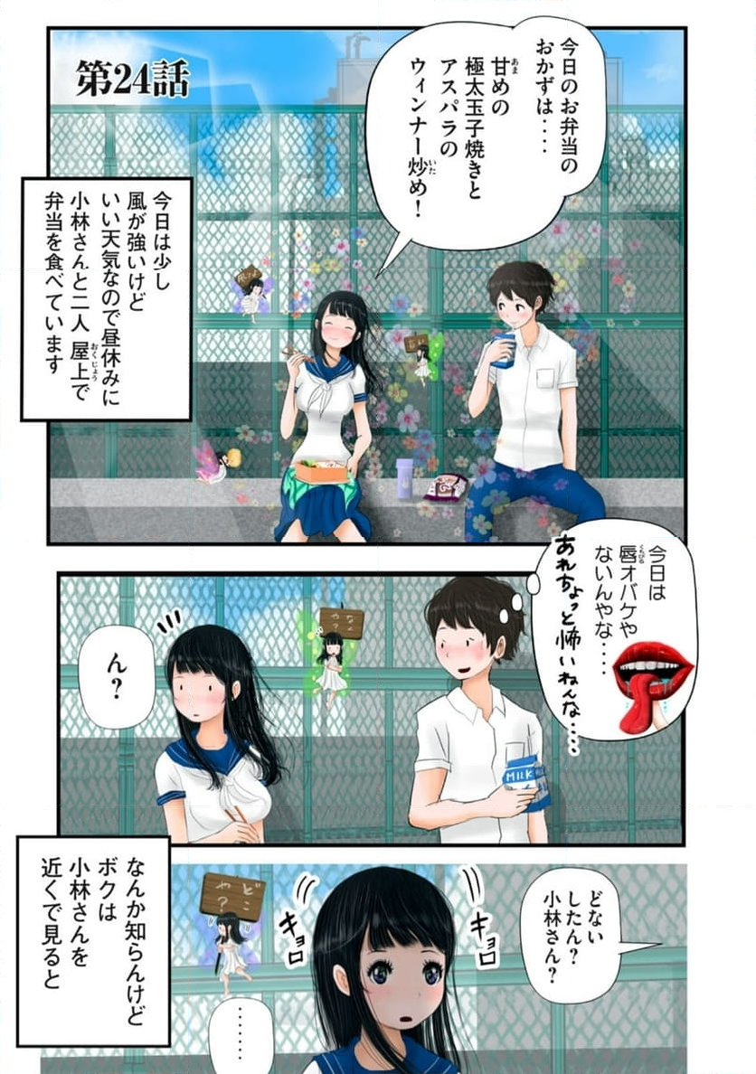 松山くんと小林さんの3メートル - 第24話 - Page 1