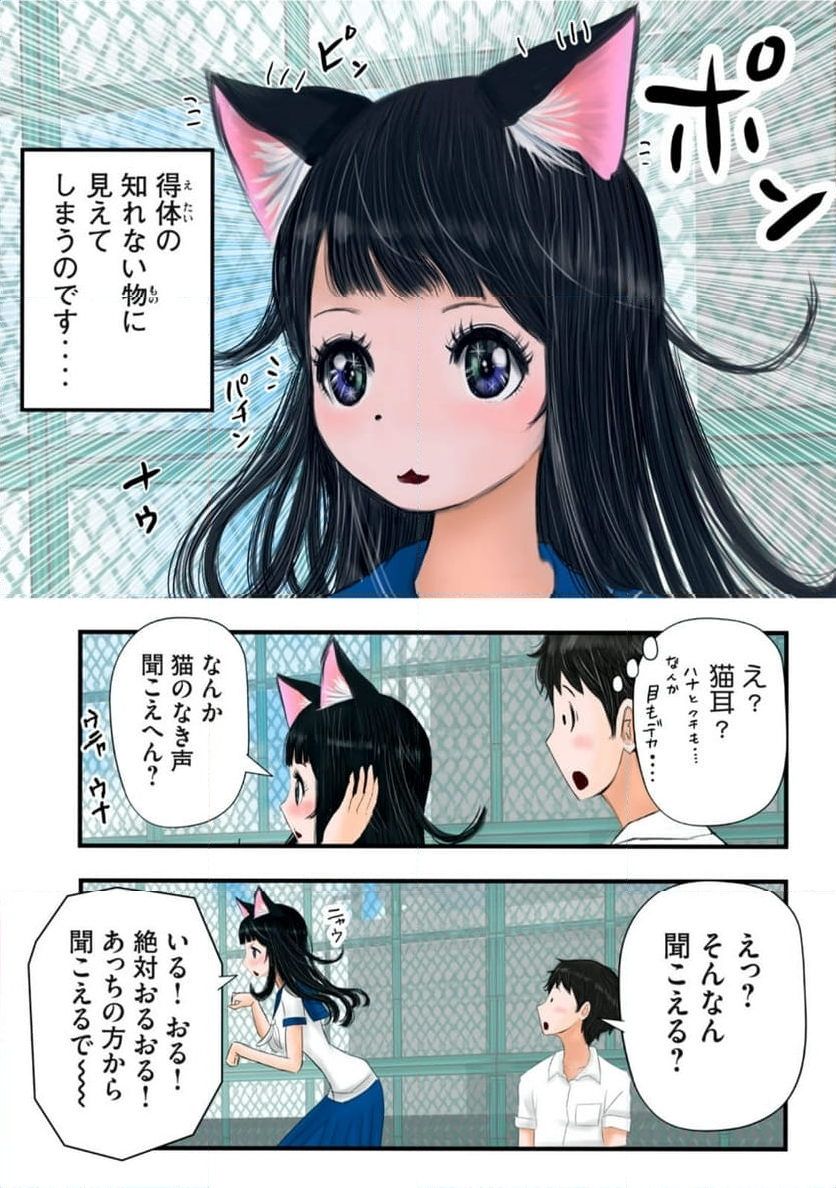 松山くんと小林さんの3メートル - 第24話 - Page 2