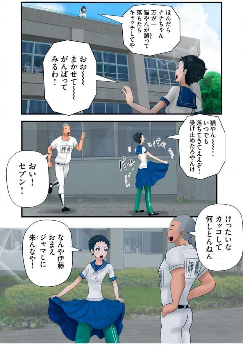 松山くんと小林さんの3メートル - 第24話 - Page 4