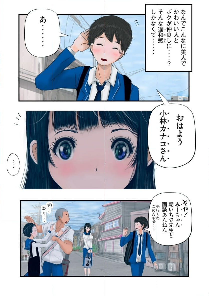 松山くんと小林さんの3メートル - 第25話 - Page 9