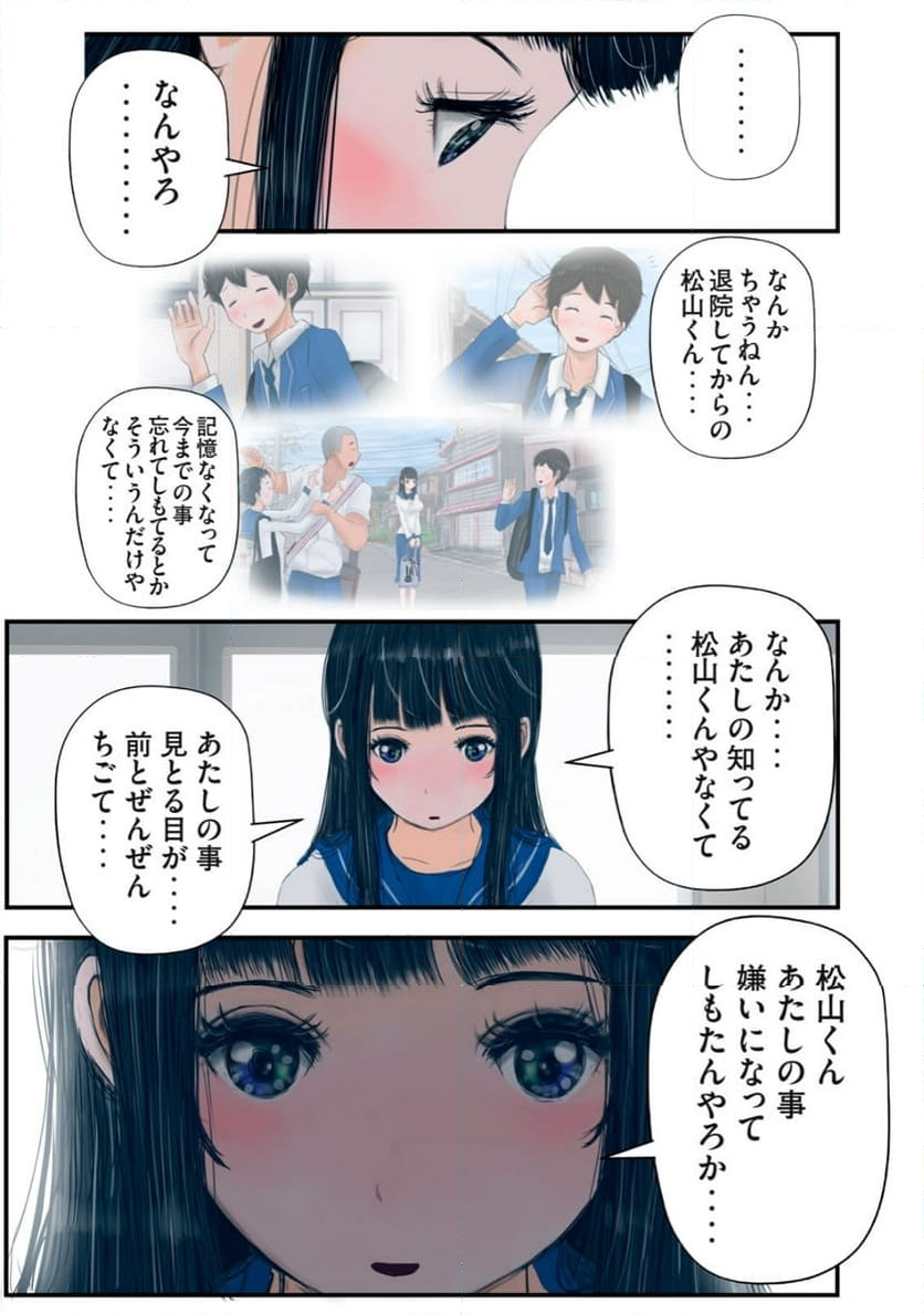 松山くんと小林さんの3メートル - 第26話 - Page 5