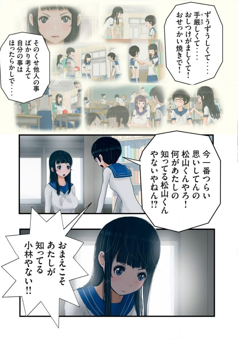 松山くんと小林さんの3メートル - 第26話 - Page 7