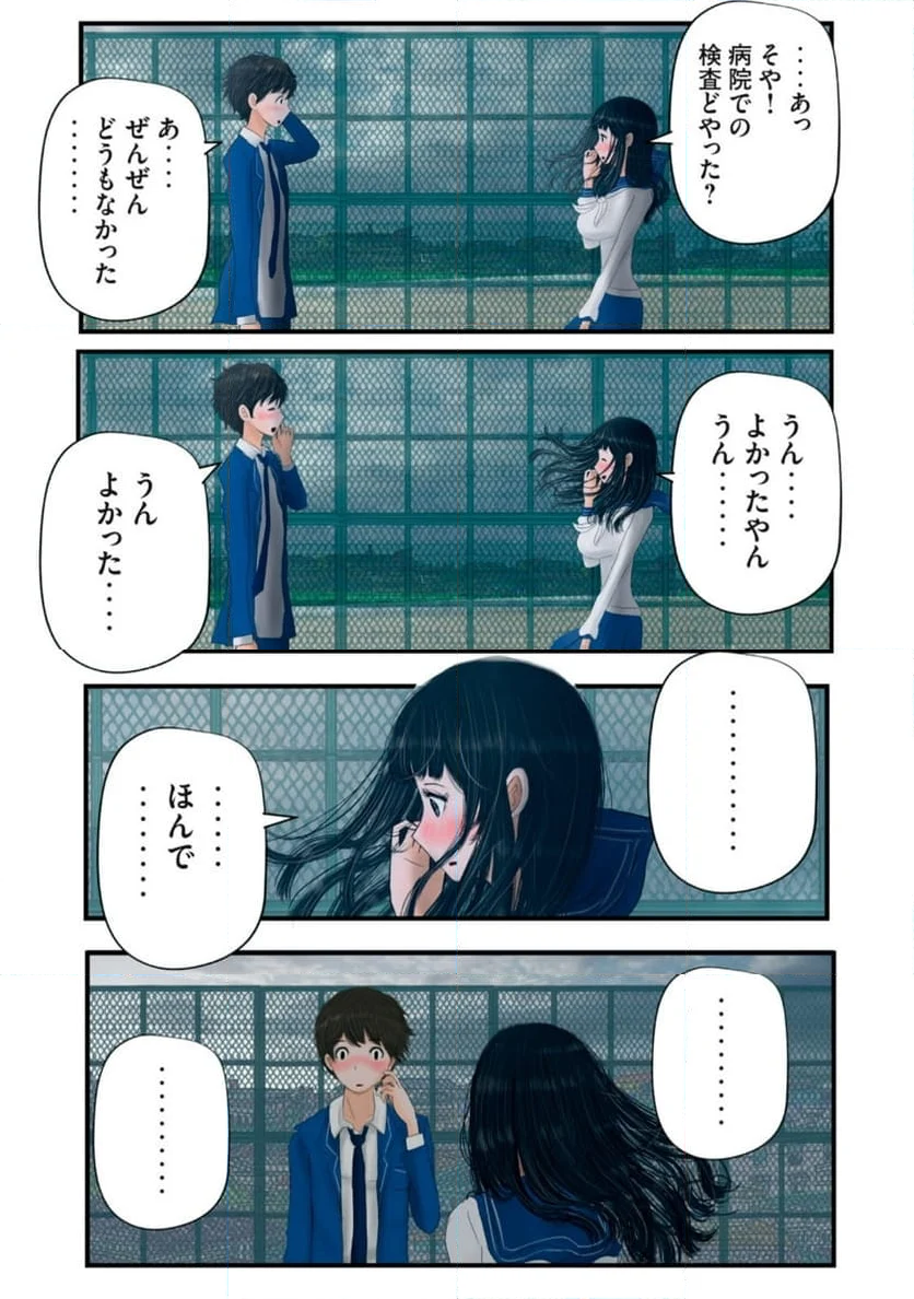 松山くんと小林さんの3メートル - 第27話 - Page 7