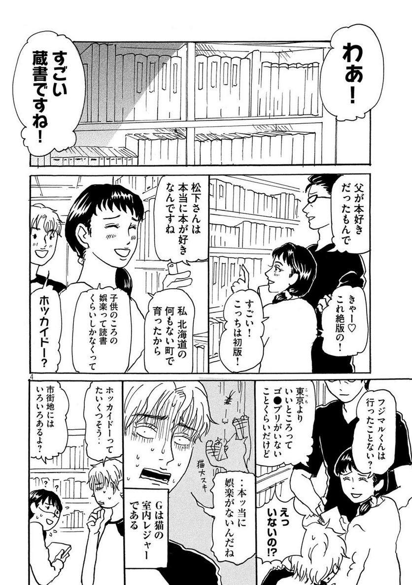 くさっても猫なので - 第35話 - Page 4