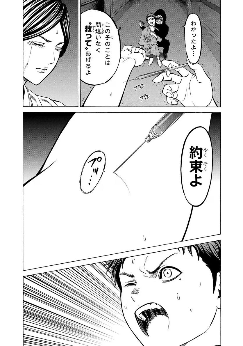 サイコ×パスト 猟奇殺人潜入捜査 - 第9話 - Page 7