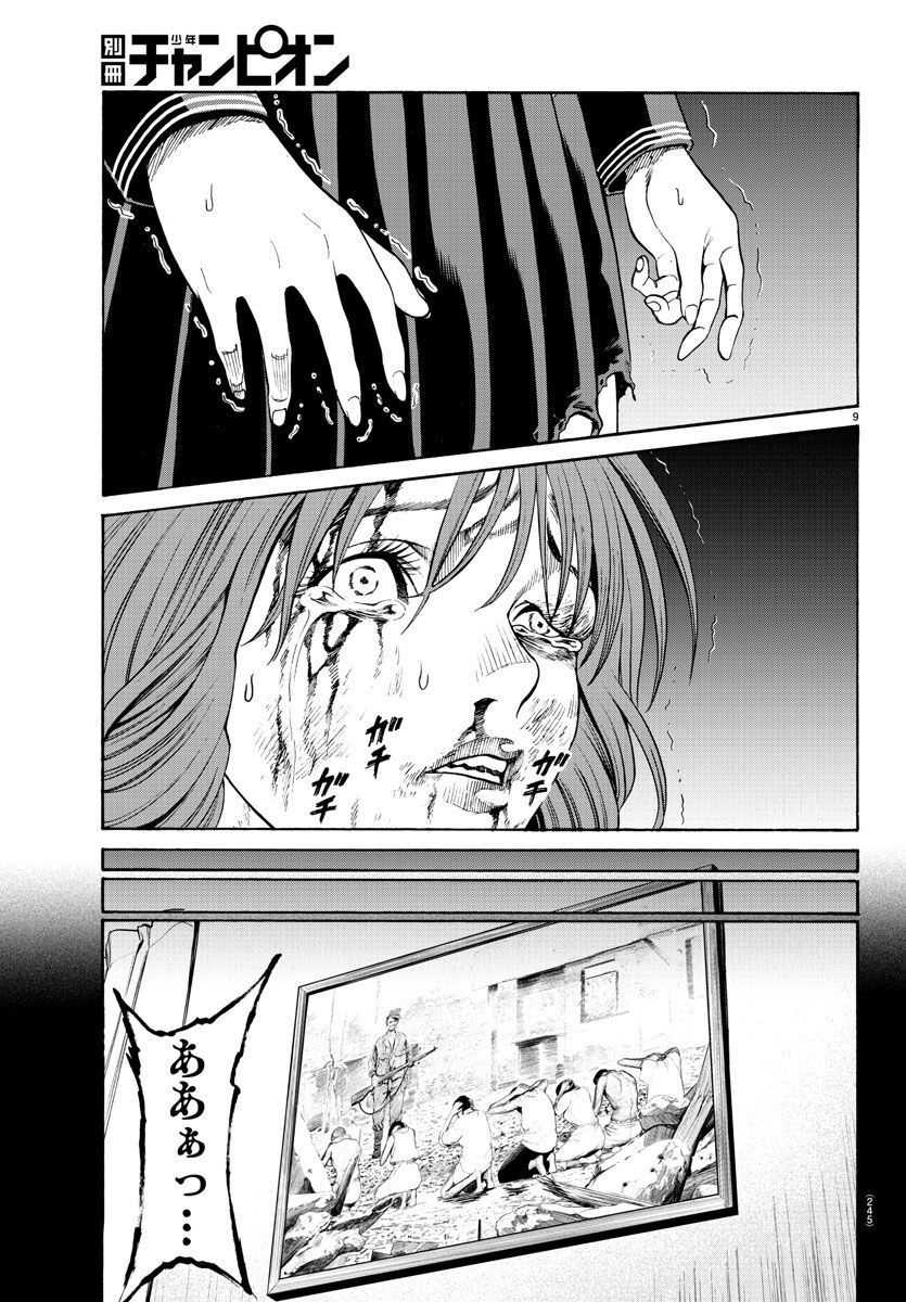 サイコ×パスト 猟奇殺人潜入捜査 - 第16話 - Page 9