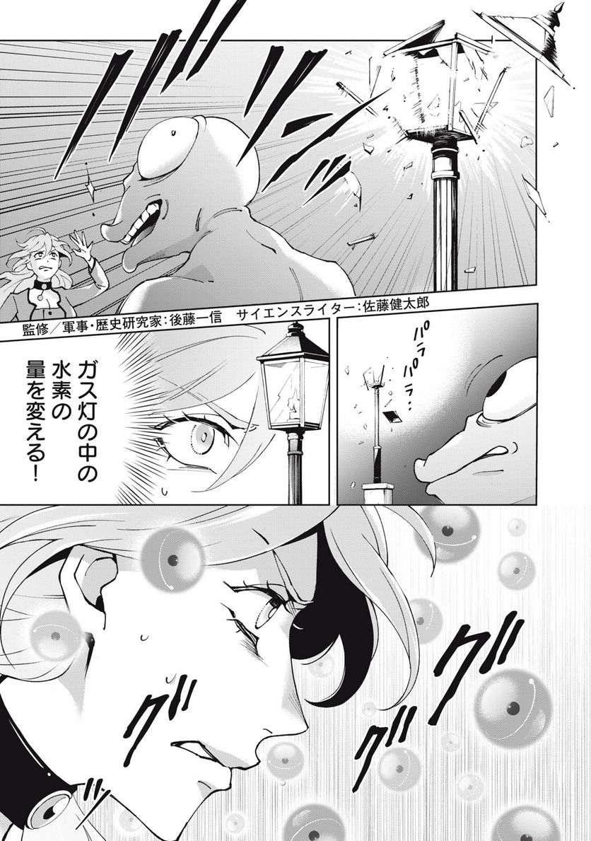 血戦のクオンタム　～量子世界の転生科学者～ - 第3話 - Page 3