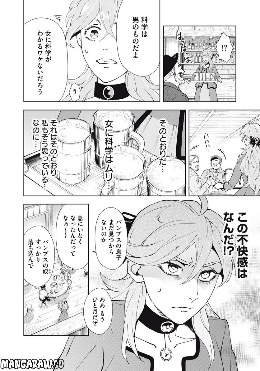 血戦のクオンタム　～量子世界の転生科学者～ - 第9話 - Page 6