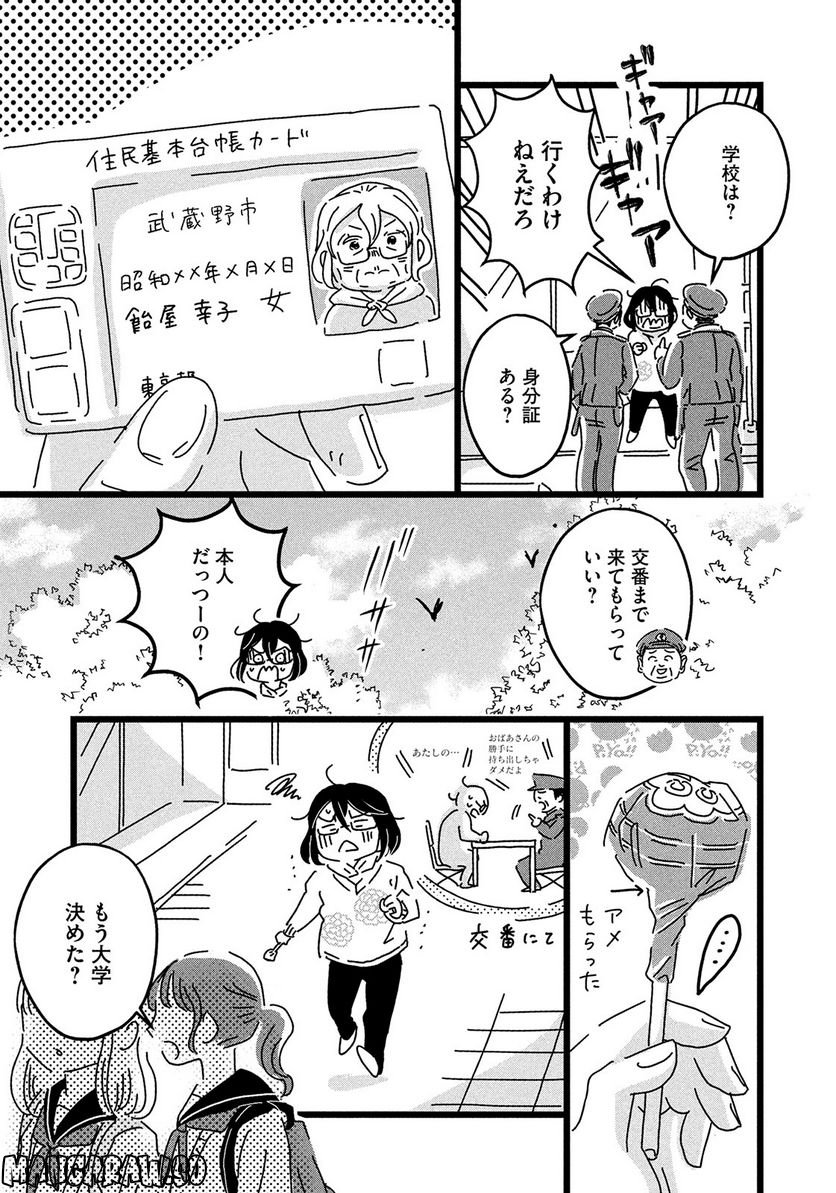 18＝80（エイティーン エイティ） - 第3話 - Page 13