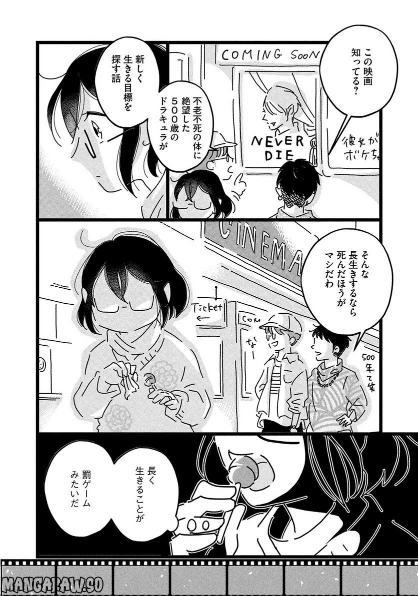 18＝80（エイティーン エイティ） - 第3話 - Page 16