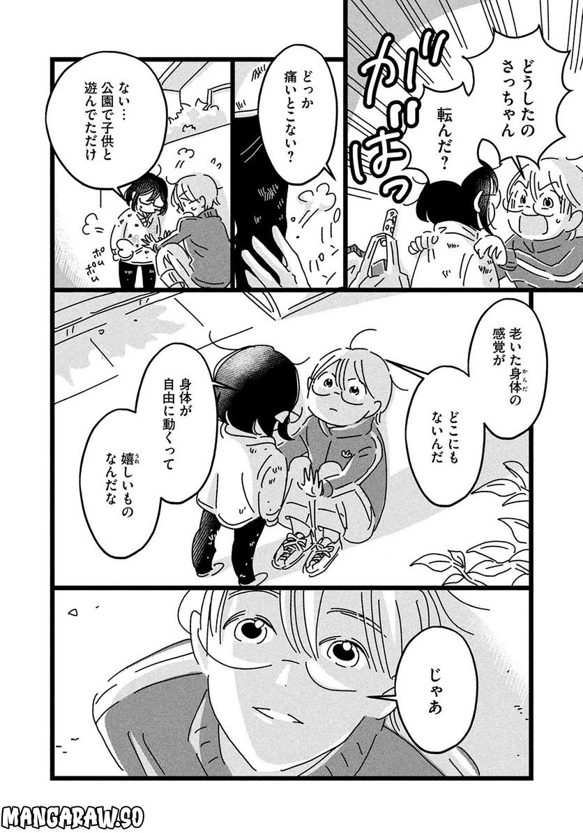 18＝80（エイティーン エイティ） - 第3話 - Page 24