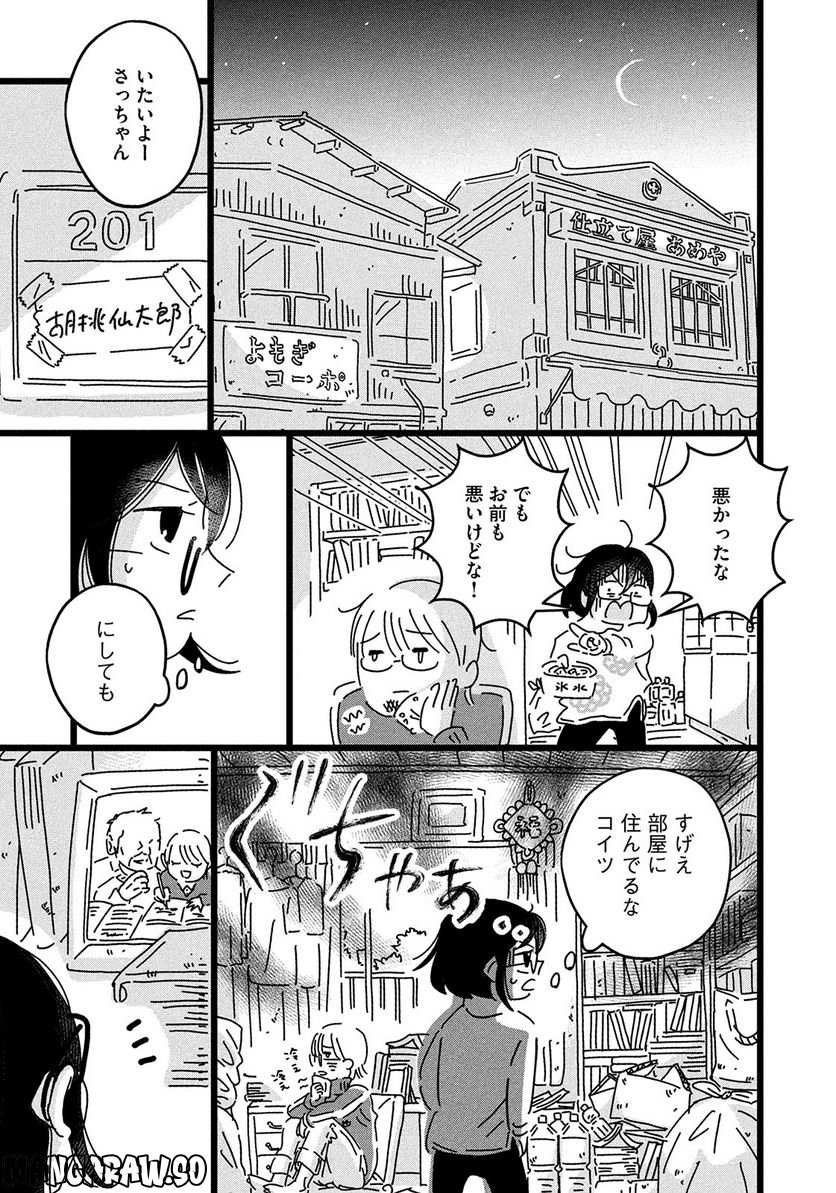 18＝80（エイティーン エイティ） - 第3話 - Page 29