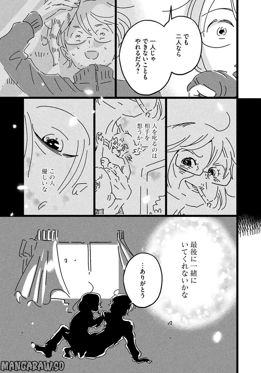 18＝80（エイティーン エイティ） - 第3話 - Page 37