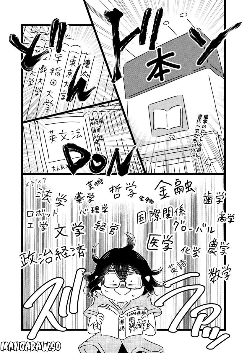 18＝80（エイティーン エイティ） 第9話 - Trang 2