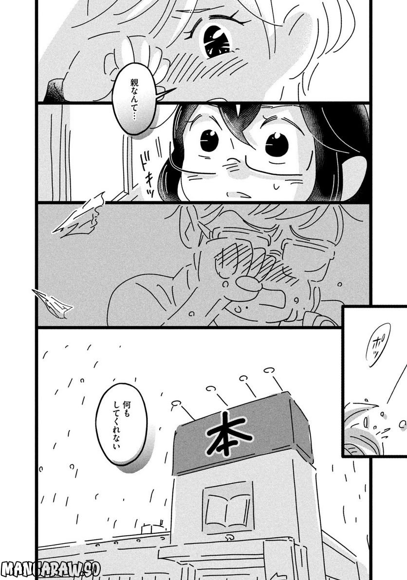 18＝80（エイティーン エイティ） 第9話 - Trang 12