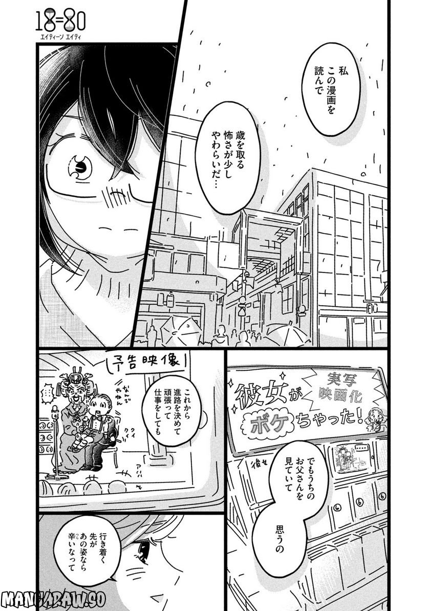 18＝80（エイティーン エイティ） 第9話 - Trang 15