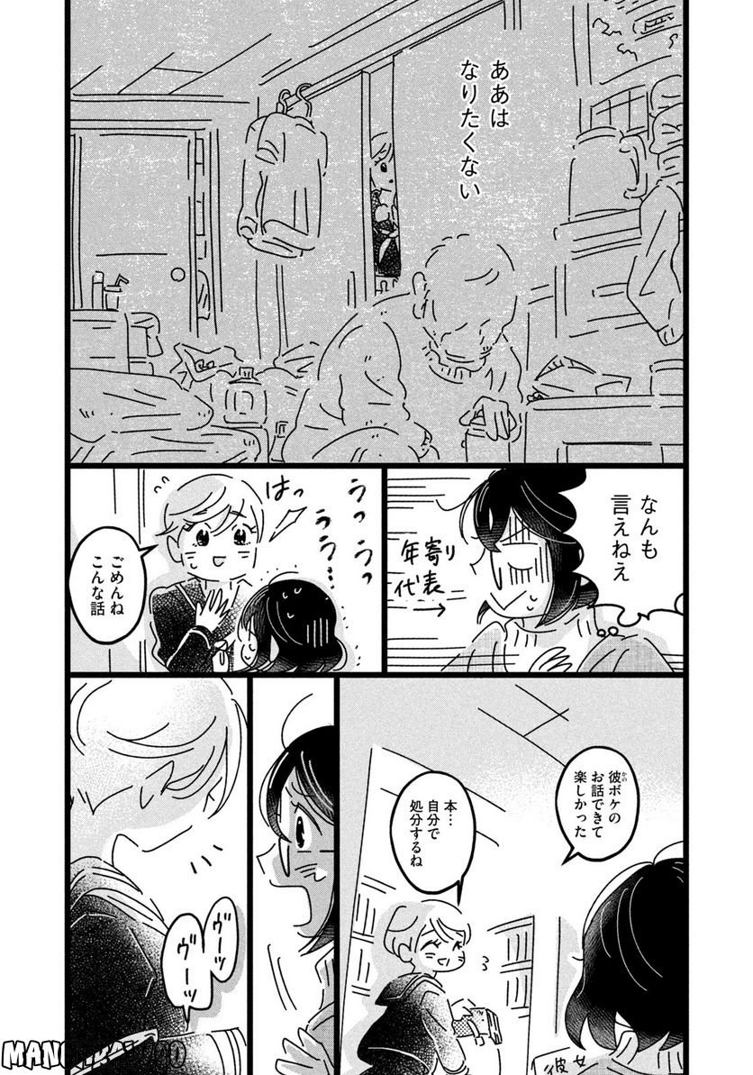 18＝80（エイティーン エイティ） 第9話 - Trang 16
