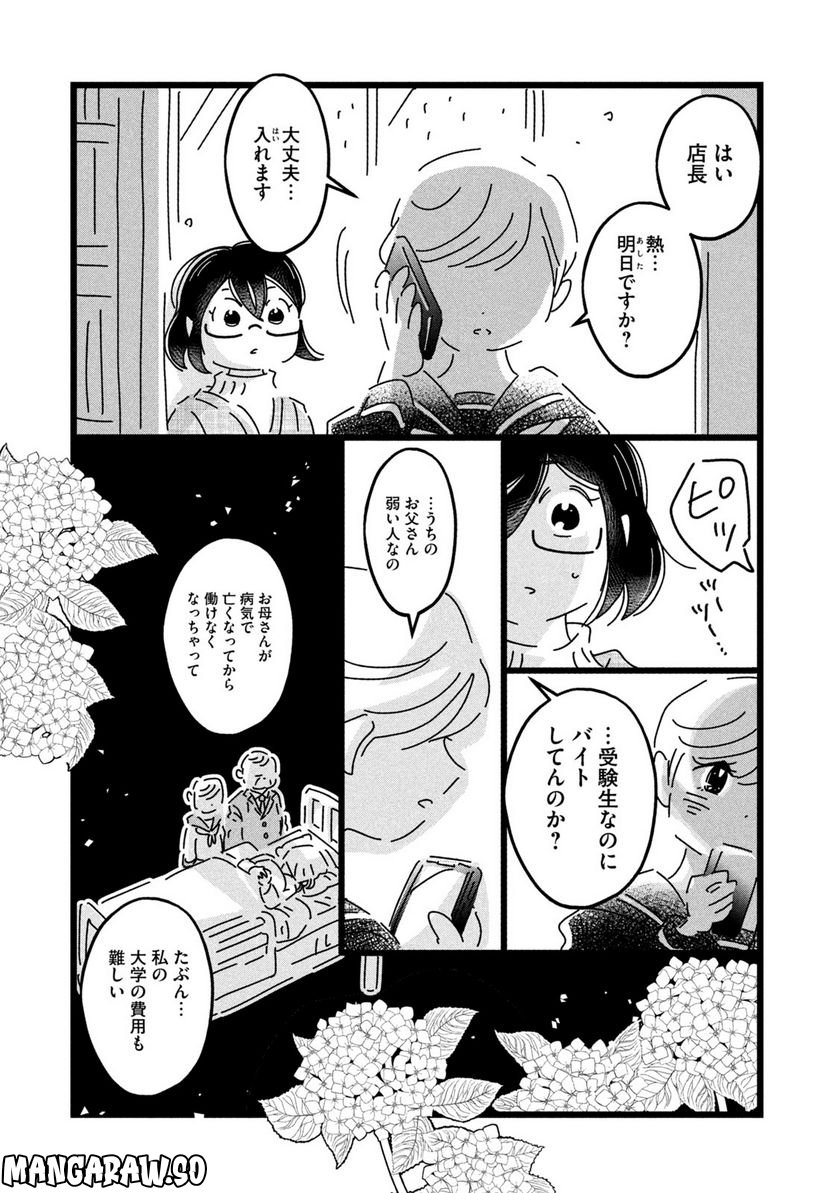18＝80（エイティーン エイティ） 第9話 - Trang 17
