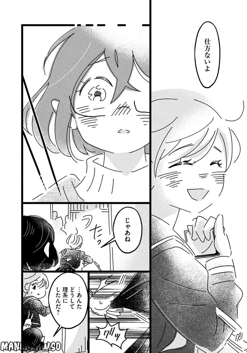 18＝80（エイティーン エイティ） 第9話 - Trang 18