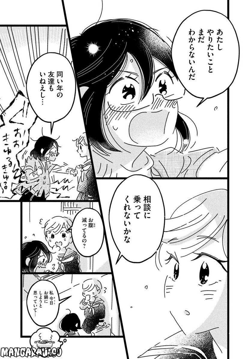 18＝80（エイティーン エイティ） 第9話 - Trang 19