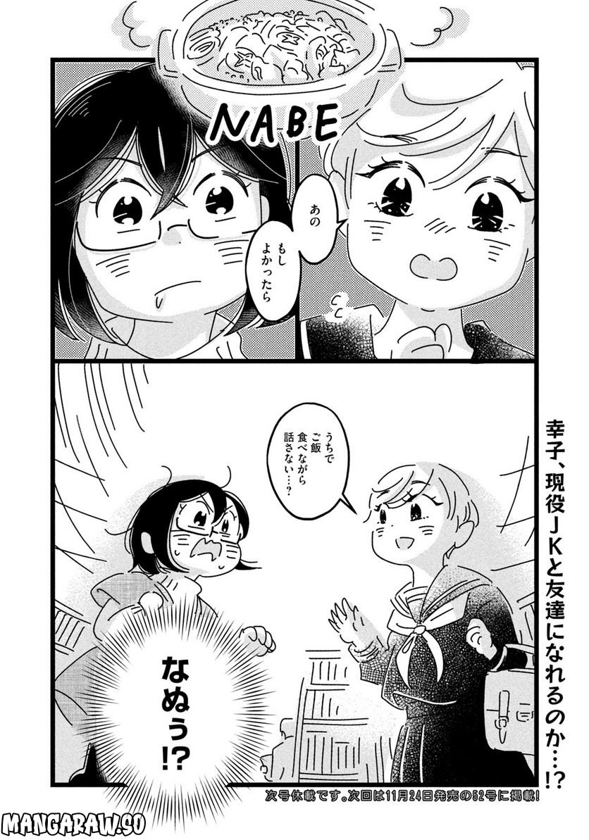 18＝80（エイティーン エイティ） 第9話 - Trang 20