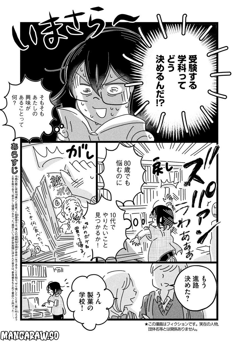 18＝80（エイティーン エイティ） 第9話 - Trang 3