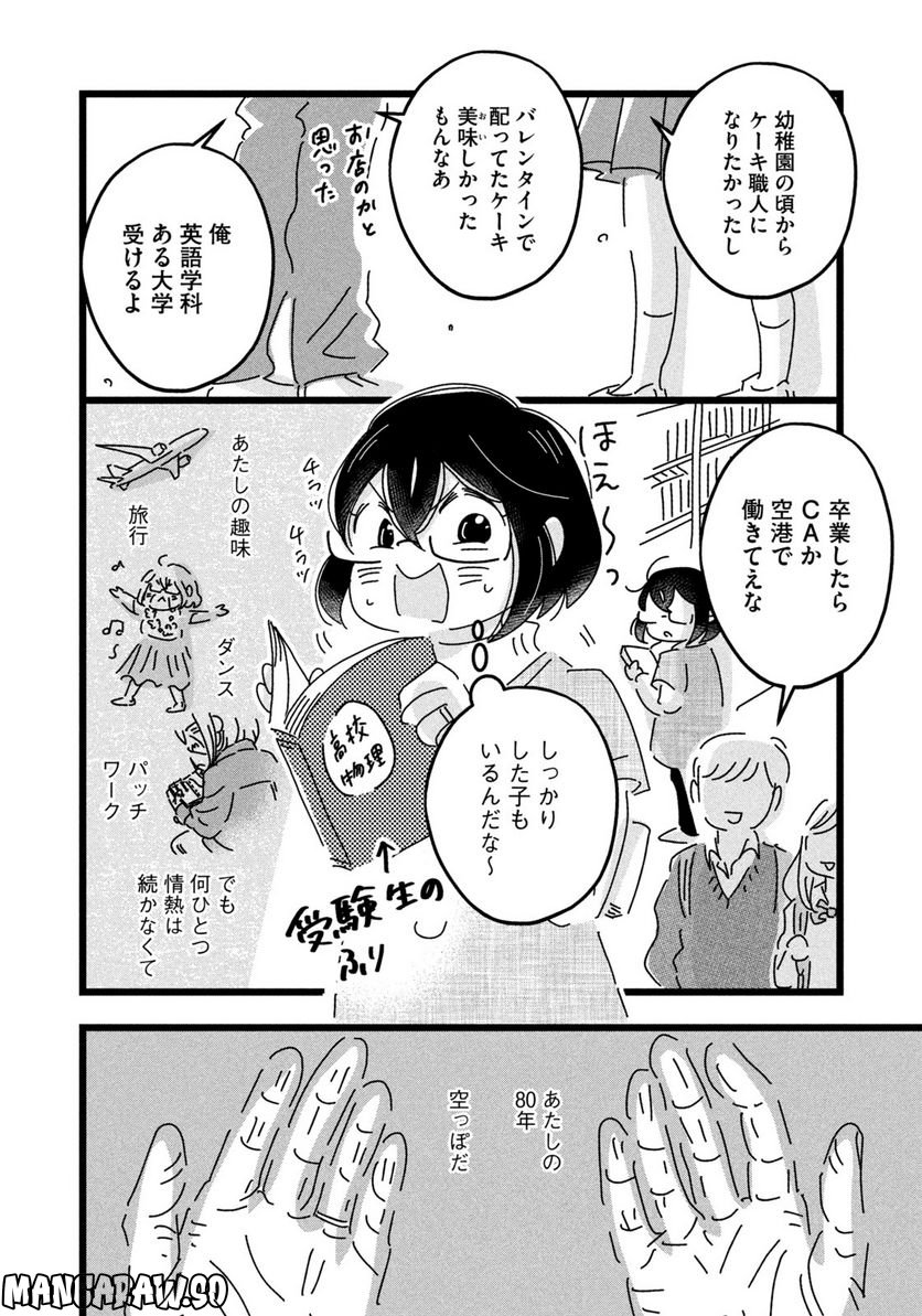 18＝80（エイティーン エイティ） 第9話 - Trang 4