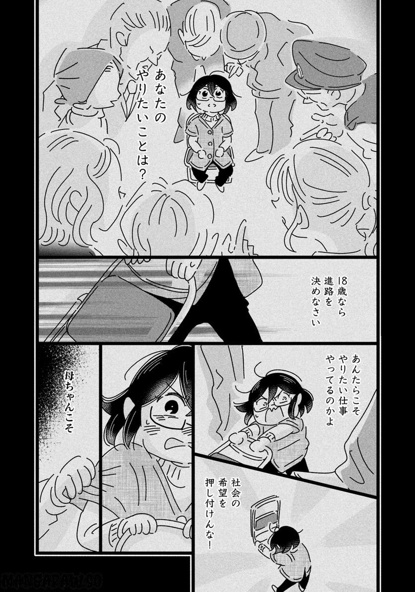 18＝80（エイティーン エイティ） 第9話 - Trang 6