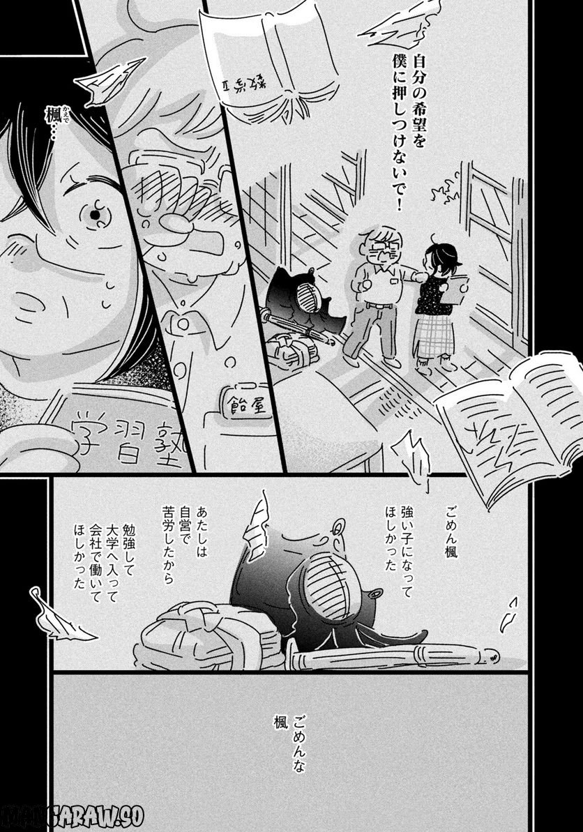 18＝80（エイティーン エイティ） 第9話 - Trang 7