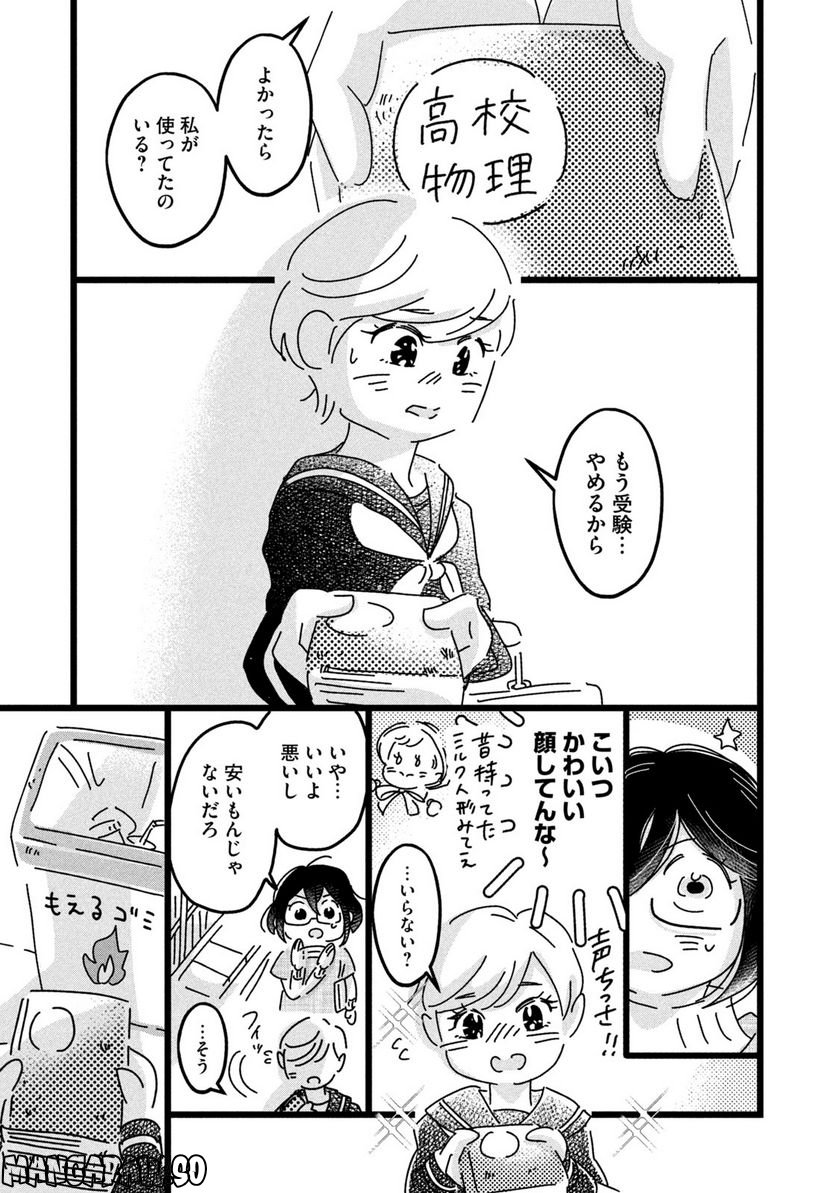 18＝80（エイティーン エイティ） 第9話 - Trang 9