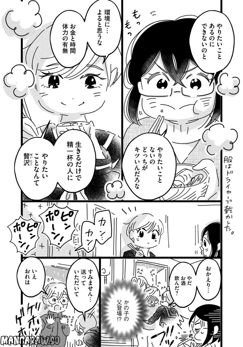 18＝80（エイティーン エイティ） - 第10話 - Page 12